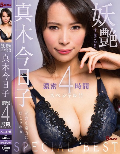 妖艶すぎる！！真木今日子濃密4時間スペシャル！！