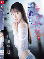 SONE-679