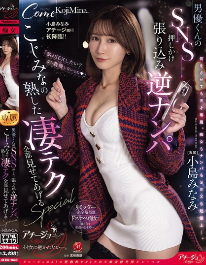 小島みなみアチージョに初降臨！！ 男優くんのSNS押しかけ張り込み逆ナンパ...