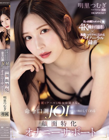 美麗でクールな痴女お姉さんが命令口調JOI（オナニー指示）してくれる 顔面...