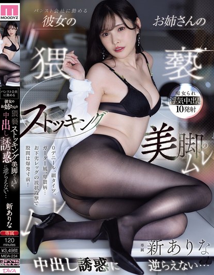 パンスト会社に勤める彼女のお姉さんの猥褻ストッキング美脚のムレムレ中出し誘...