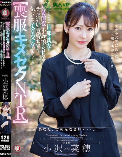 【喪服キメセクNTR】亡くなった旦那の親友と葬式前夜に不謹慎なSEXでチ○...