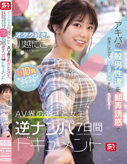 オタク好きの‘川越にこ’がアキバの一般男性達を翻弄誘惑で好きにさせてAV出...