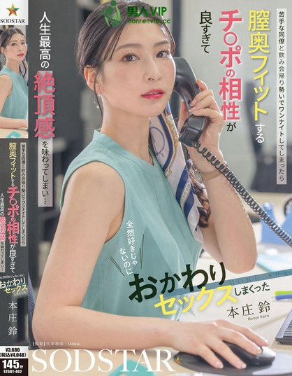 苦手な同僚と飲み会帰り勢いでワンナイトしてしまったら 膣奥フィットするチ〇...
