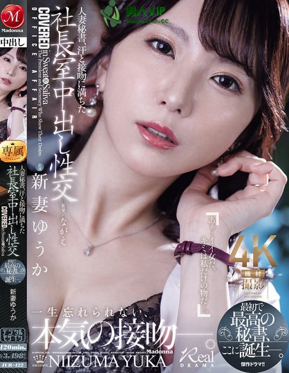 人妻秘書、汗と接吻に満ちた社長室中出し性交 最初で最高の秘書、ここに誕生―...