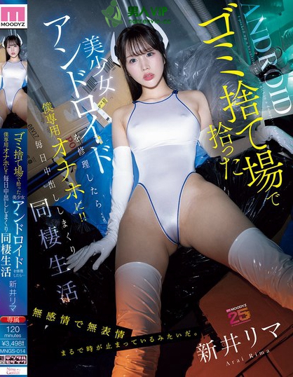 ゴミ捨て場で拾った美少女アンドロイドを修理したら…僕専用オナホに！！毎日中...