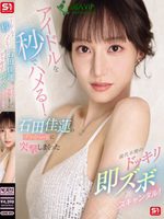 SONE-895