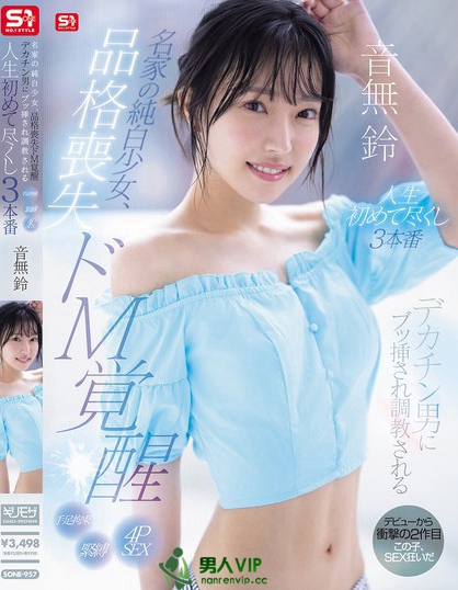 名家の純白少女、品格喪失 ドM覚醒 デカチン男にブッ挿され調教される人生初...