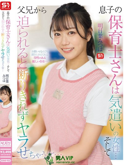 息子の保育士さんは気遣いの女性… そして父兄から迫られると 断りきれずヤラ...