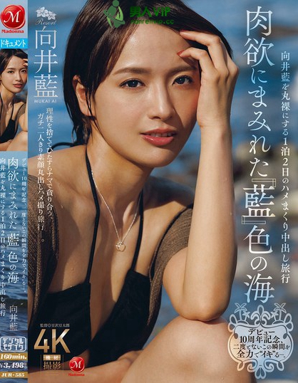 デビュー10周年記念、二度とないこの瞬間を全力で‘イキ’る―。 肉欲にまみ...