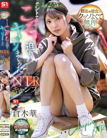 親友の彼女がクッソよくて無理でした…テントでこっそり迫りヤリまくったNTR...