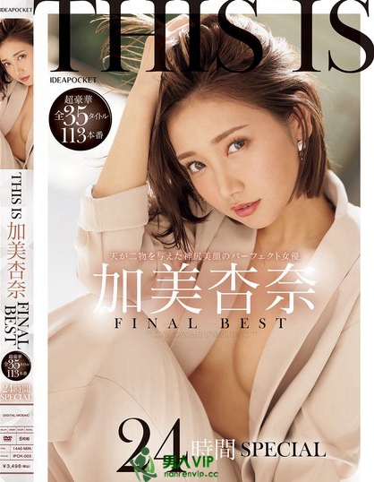 THIS IS 加美杏奈 FINAL BEST 超豪華全35タイトル113...
