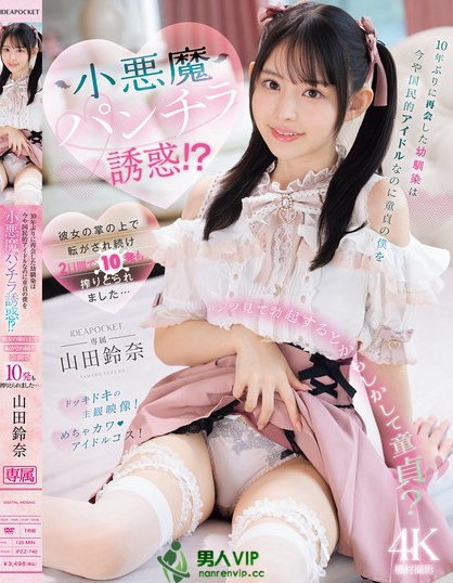 10年ぶりに再会した幼馴染は今や国民的アイドルなのに童貞の僕を小悪魔パンチ...