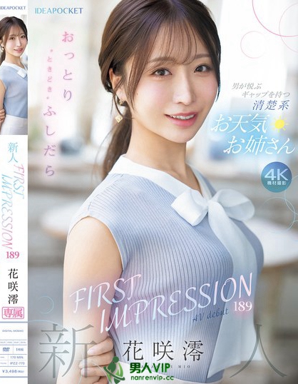 FIRST IMPRESSION 189 おっとり’ときどき’ふしだら’男...