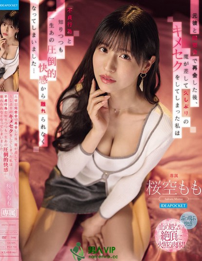 元彼と同窓会で再会した後、魔が差して久しぶりのキメセクをしてしまった私は不...