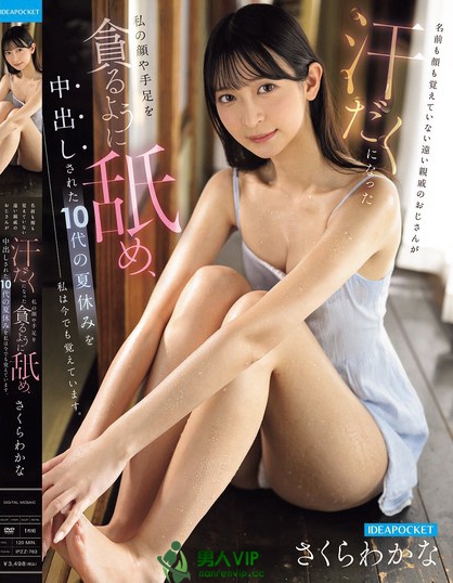 名前も顔も覚えていない遠い親戚のおじさんが 汗だくになった私の顔や手足を貪...