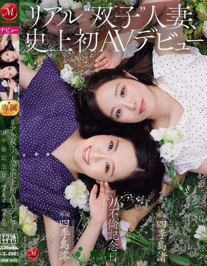 リアル’双子’人妻、史上初AVデビュー W不倫記念日。