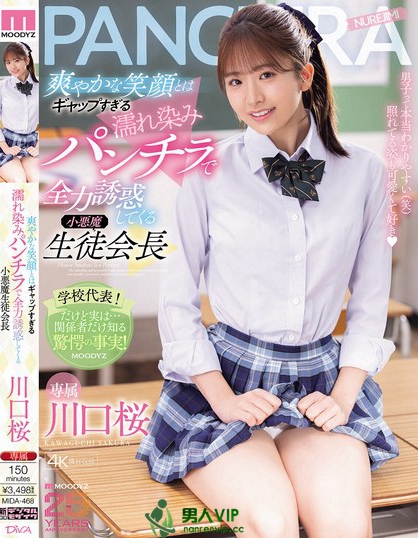 爽やかな笑顔とはギャップすぎる濡れ染みパンチラで全力誘惑してくる小悪魔生徒...