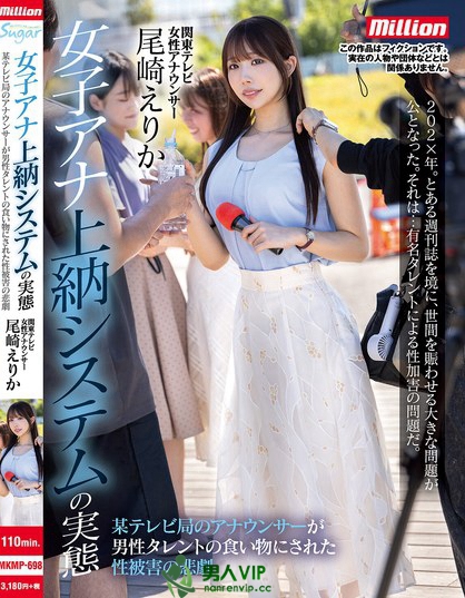 女子アナ上納システムの実態 某テレビ局のアナウンサーが男性タレントの食い物...