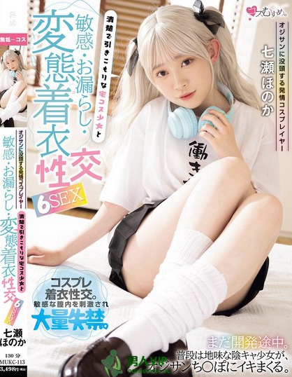 オジサンに没頭する発情コスプレイヤー 清楚で引きこもりな宅コス少女と敏感・...