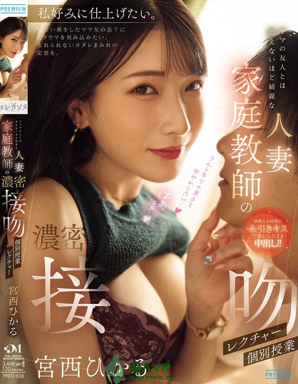 ママの友人とは思えないほど綺麗な人妻家庭教師の濃密接吻個別授業レクチャー ...