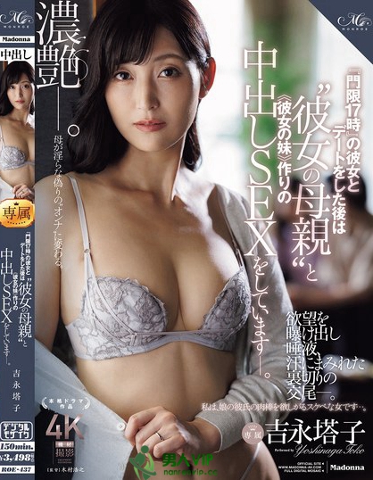 『門限17時』の彼女とデートをした後は‘彼女の母親’と ≪彼女の妹≫作りの...