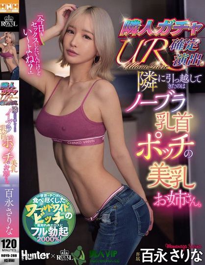 隣人ガチャUR確定演出。隣に引っ越してきたのはノーブラ乳首ポッチの美乳お姉...