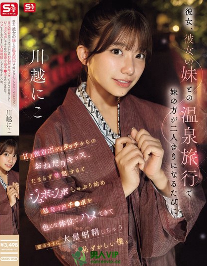 彼女、彼女の妹との温泉旅行で妹の方が二人きりになるたびに甘え密着ボディタッ...