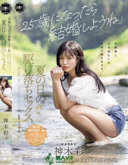 「25歳になったら結婚しようね」幼馴染と10年前にした約束の続きをする、夏...