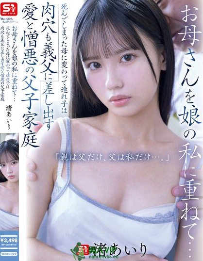 お母さんを娘の私に重ねて…死んでしまった母に変わって連れ子は肉穴も義父に差...