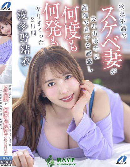 欲求不満のスケベ妻が夫の出張中に義理の息子を誘惑し何度も何発もヤリまくった...
