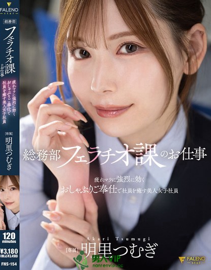 総務部フェラチオ課のお仕事 疲れマラに強烈に効くおしゃぶりご奉仕で社員を癒...