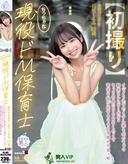【初撮り】ちっちゃな現役ドM保育士 イジメられてたくさん潮も吹いちゃう敏感...