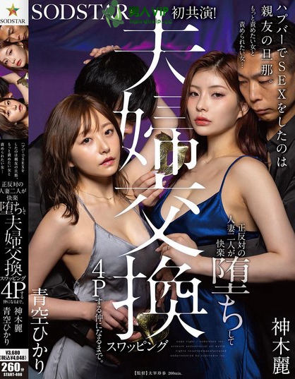 ハプバーでSEXをしたのは親友の旦那。もっと責めたい女と責められたい女…正...