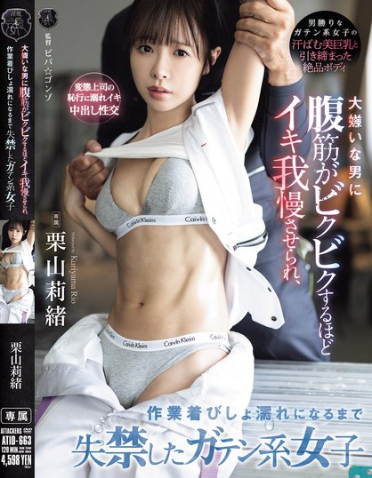 大嫌いな男に腹筋がビクビクするほどイキ我慢させられ、作業着びしょ濡れになる...