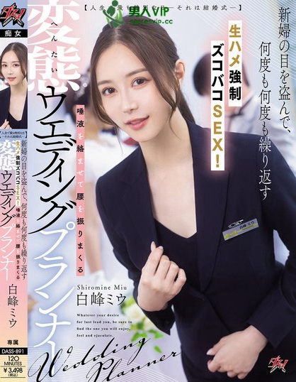 【人生で最も特別な日ーそれは結婚式─】新婦の目を盗んで、何度も何度も繰り返...