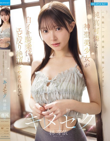 純真可憐な神聖美少女が自イキ騎乗位とエビ反り絶頂をやめられない人生初キメセ...