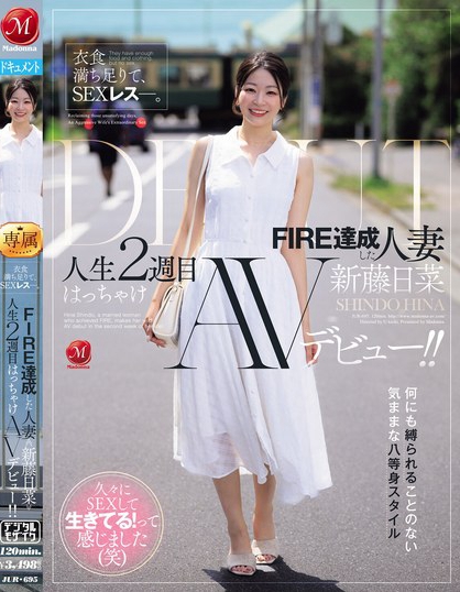 衣食満ち足りて、SEXレス―。 FIRE達成した人妻≪新藤日菜≫ 人生2週...