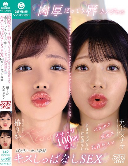 アリスJAPAN 肉厚ぽってり唇カノジョのベロキス/耳キス/乳首キスで全身...