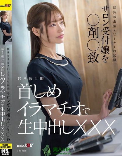 関係希求型ス〇ーカーの記録 サロン受付嬢を〇剤〇致 起き抜け即首しめイラマ...
