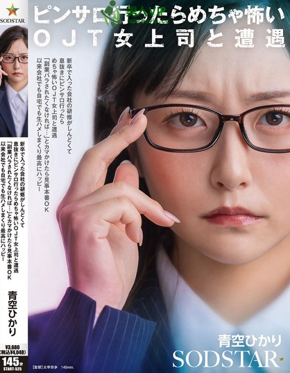 新卒で入った会社の研修がしんどくて息抜きにピンサロ行ったらめちゃ怖いOJT...