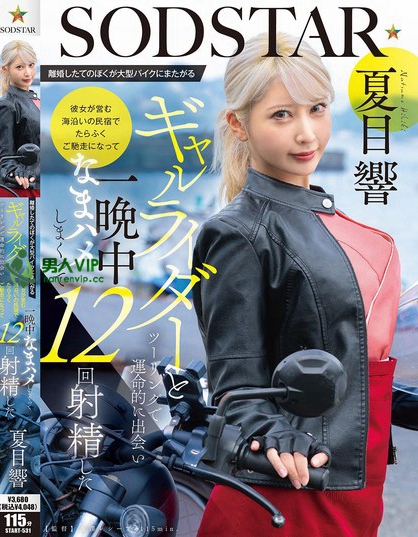 離婚したてのぼくが大型バイクにまたがるギャルライダーとツーリングで運命的に...