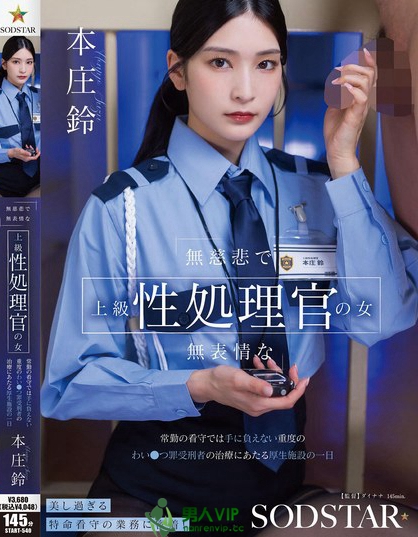 無慈悲で無表情な上級性処理官の女 常勤の看守では手に負えない重度のわい●つ...