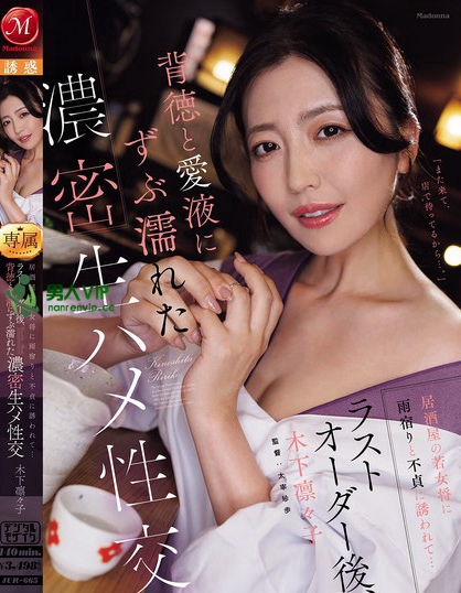 居酒屋の若女将に雨宿りと不貞に誘われて…ラストオーダー後、背徳と愛液にずぶ...