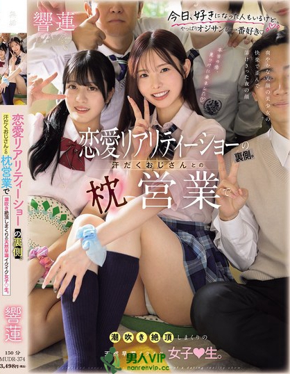 恋愛リアリティーショーの裏側 汗だくおじさんとの枕営業で潮吹き絶頂しまくり...
