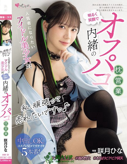 私、頑張って売れたいですっ♪ 人気者になりたいアイドル美少女が、明るく笑顔...