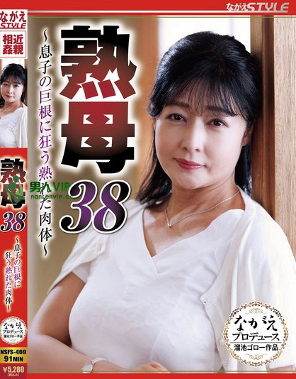 熟母38 ～息子の巨根に狂う熟れた肉体～ 鈴河めぐみ