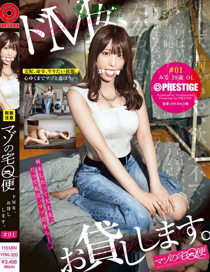 マゾの宅Q便 ドM女、お貸しします。 01