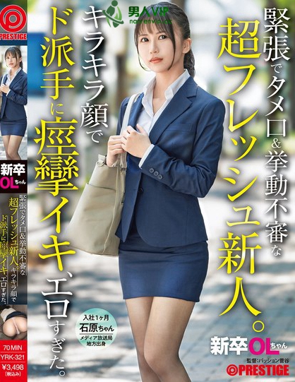 新卒OLちゃん 緊張でタメ口＆挙動不審な超フレッシュ新人。キラキラ顔でド派...