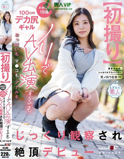 【初撮り】京都出身19歳100cmデカ尻ギャル ノリでAV出演するもおっぱ...